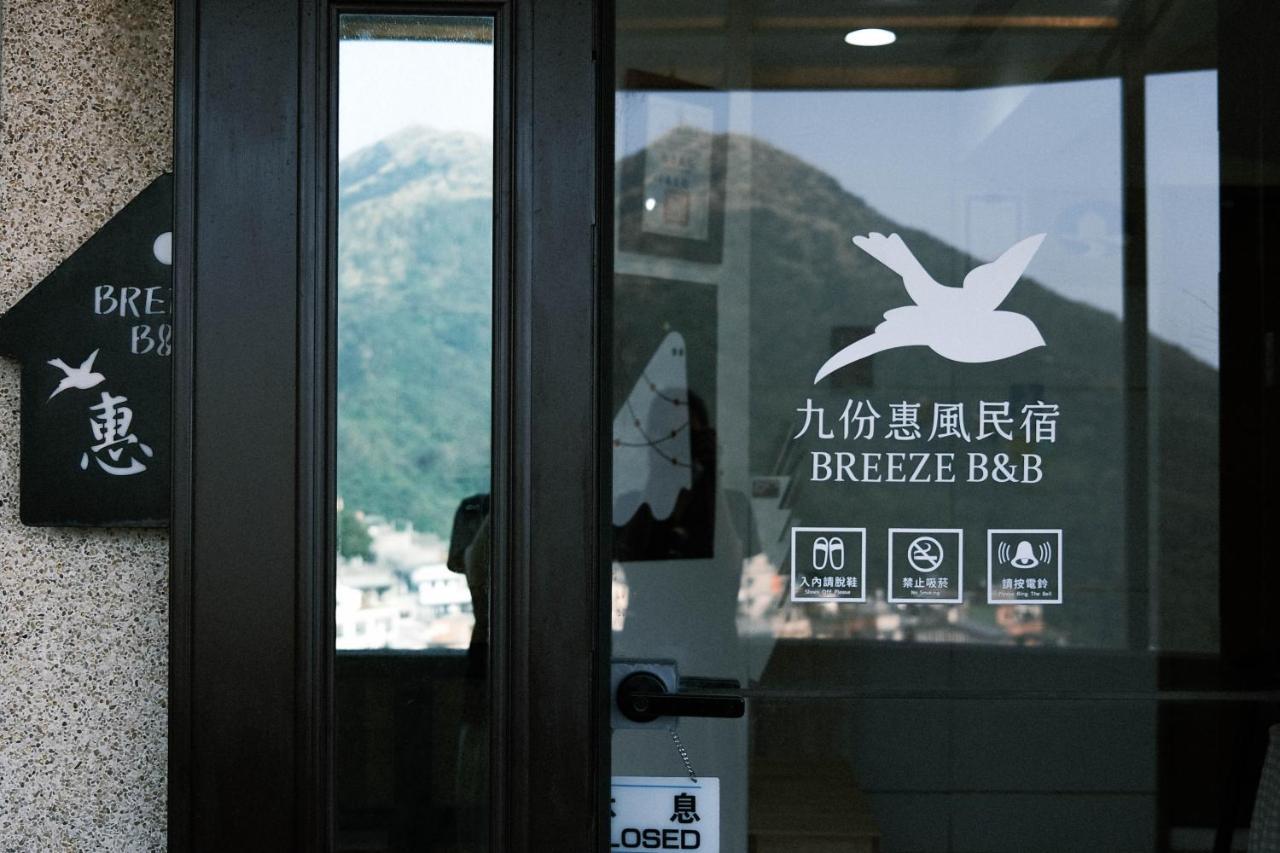 Jiufen Breeze 九份惠風民宿ｌ6人包棟小屋 エクステリア 写真
